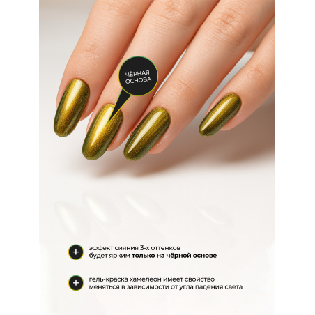 Купить гель-краску для ногтей с эффектом хамелеон GH-02 Pluto