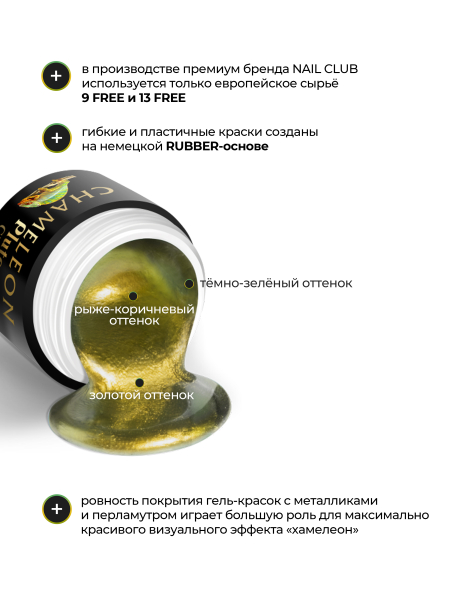 Купить гель-краску для ногтей с эффектом хамелеон GH-02 Pluto