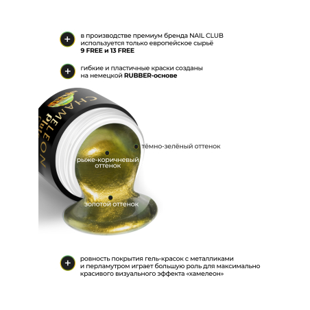 Купить гель-краску для ногтей с эффектом хамелеон GH-02 Pluto