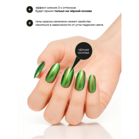 Купить гель-краску для ногтей с эффектом хамелеон GH-03 Mercury