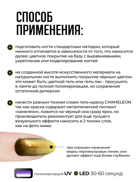 Купить гель-краску для ногтей с эффектом хамелеон GH-02 Pluto