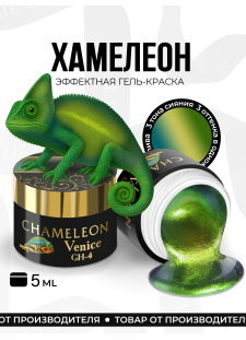 Гель-краска для ногтей с эффектом хамелеон GH-04 Venus