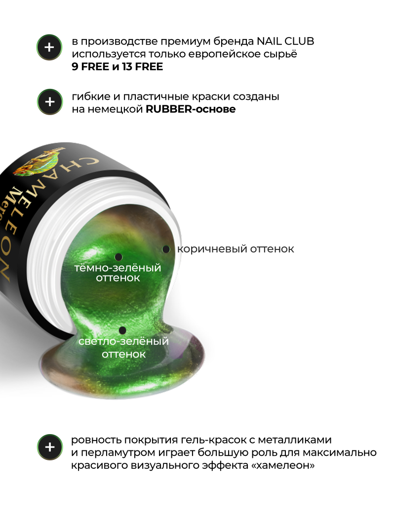 Купить гель-краску для ногтей с эффектом хамелеон GH-03 Mercury