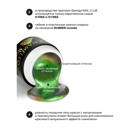 Купить гель-краску для ногтей с эффектом хамелеон GH-03 Mercury