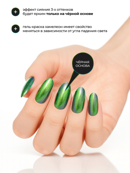 Купить гель-краску для ногтей с эффектом хамелеон GH-04 Venus