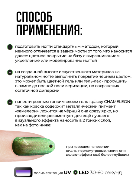 Купить гель-краску для ногтей с эффектом хамелеон GH-03 Mercury