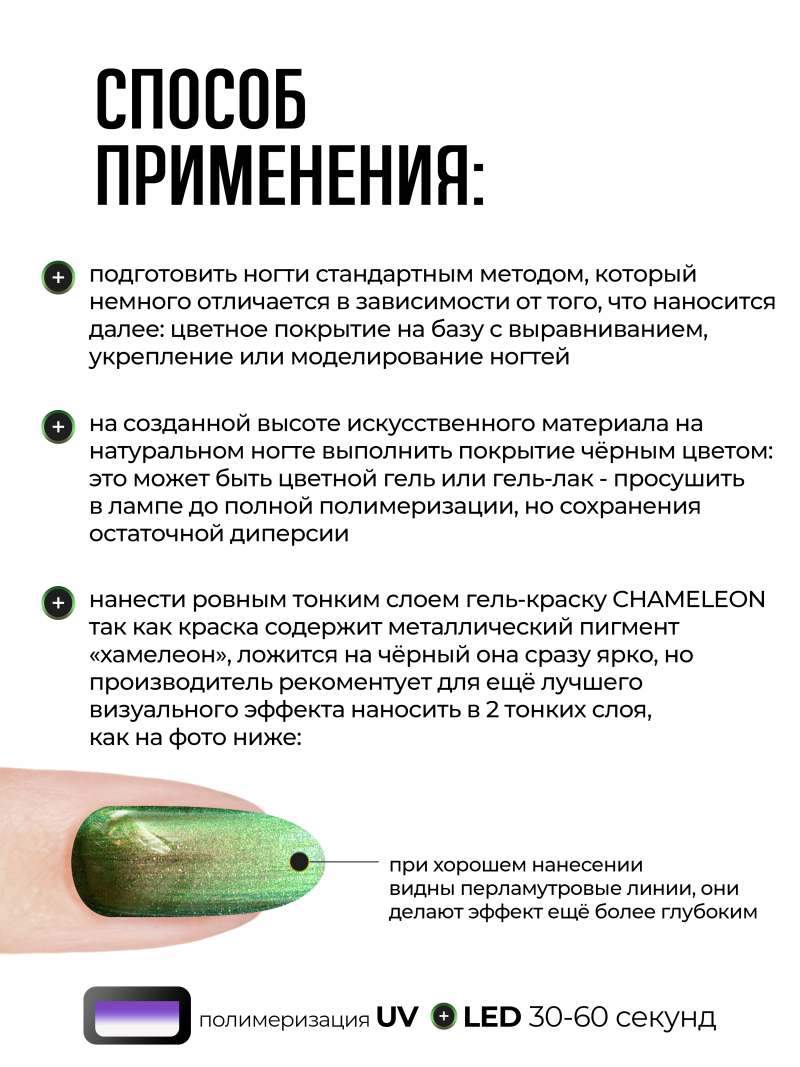 Купить гель-краску для ногтей с эффектом хамелеон GH-03 Mercury