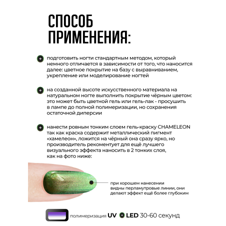 Купить гель-краску для ногтей с эффектом хамелеон GH-03 Mercury