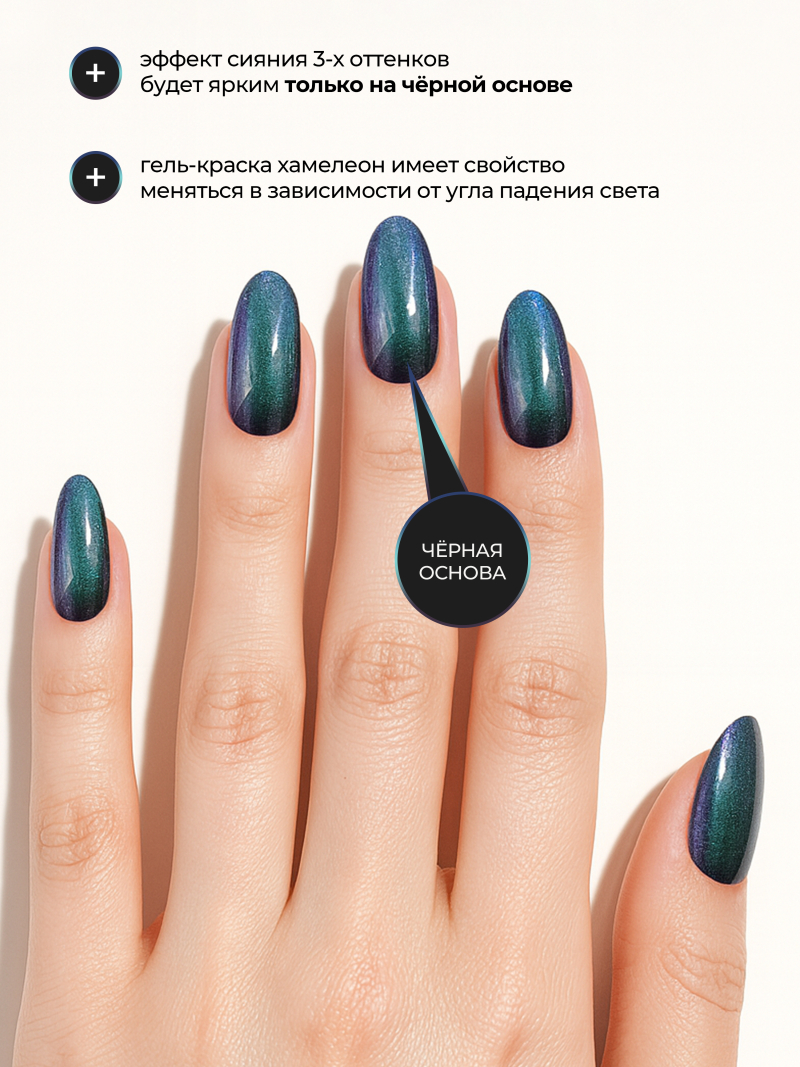 Купить гель-краску для ногтей с эффектом хамелеон GH-05 Saturn