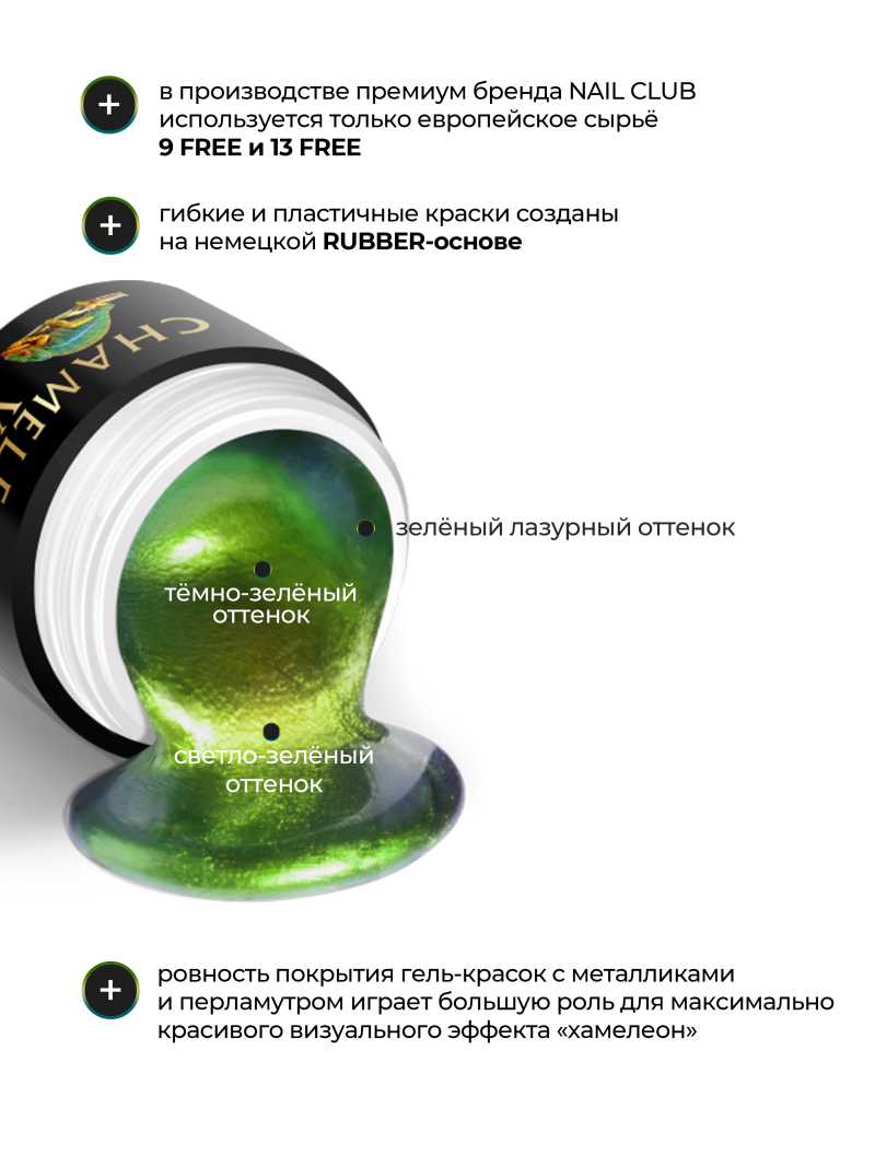 Купить гель-краску для ногтей с эффектом хамелеон GH-04 Venus