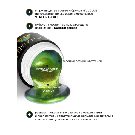 Купить гель-краску для ногтей с эффектом хамелеон GH-04 Venus