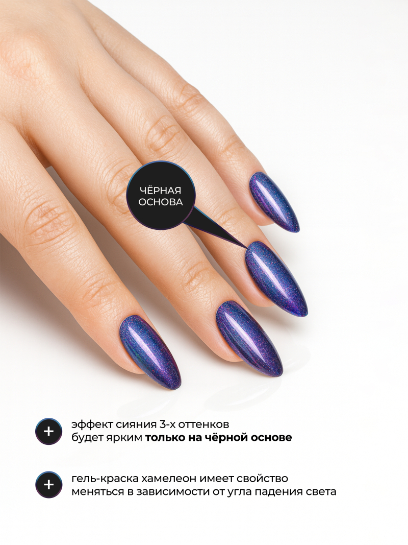 Купить гель-краску для ногтей с эффектом хамелеон GH-06 Mars