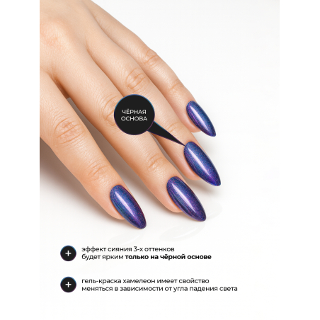Купить гель-краску для ногтей с эффектом хамелеон GH-06 Mars