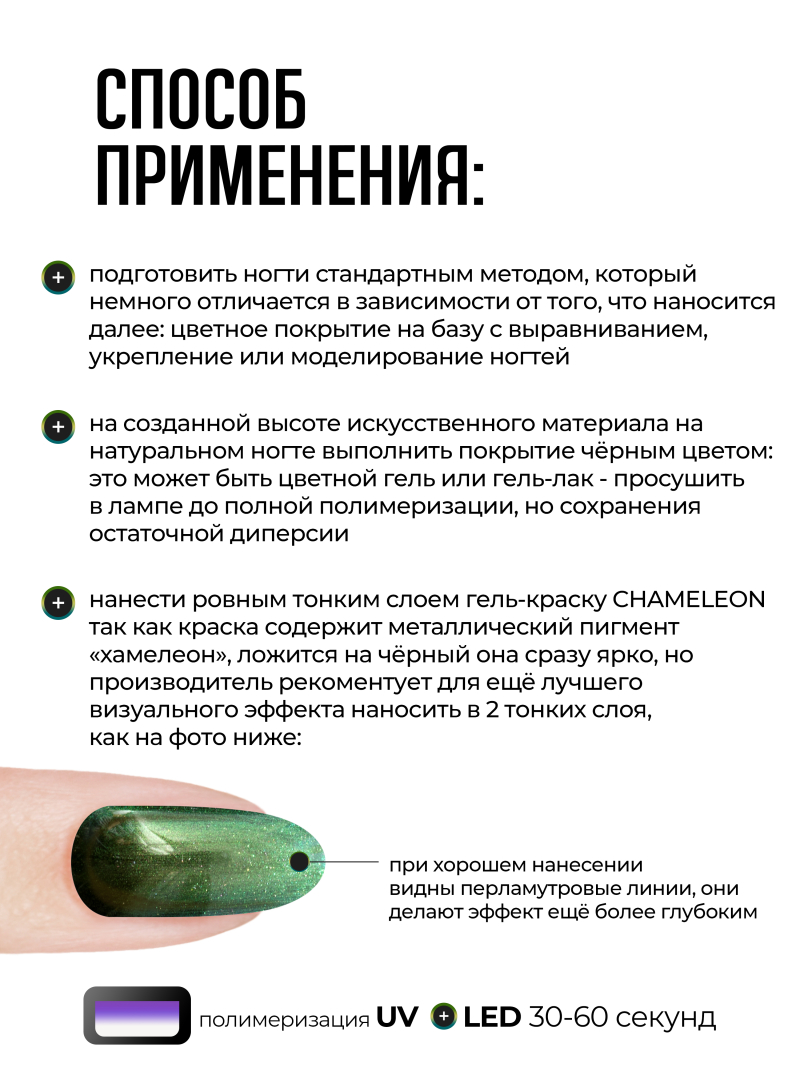 Купить гель-краску для ногтей с эффектом хамелеон GH-04 Venus