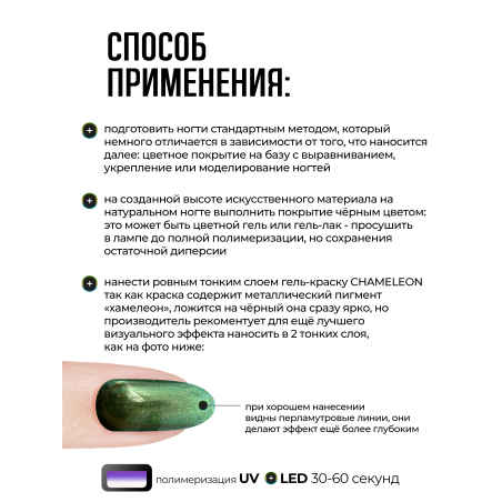 Купить гель-краску для ногтей с эффектом хамелеон GH-04 Venus