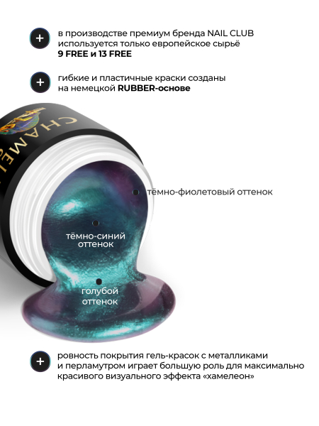 Купить гель-краску для ногтей с эффектом хамелеон GH-05 Saturn