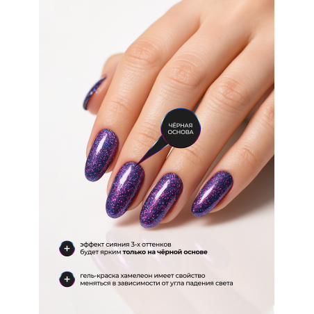 Купить гель-краску для ногтей с эффектом хамелеон GH-07 Andromeda