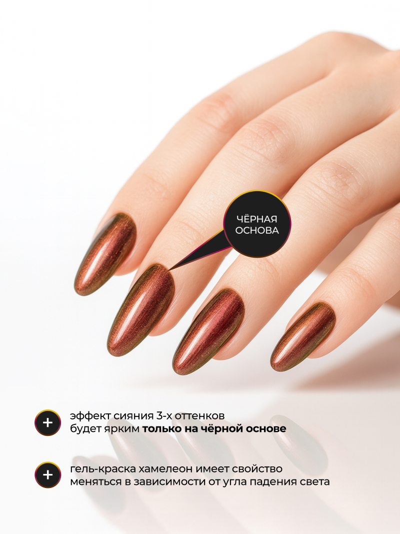 Купить гель-краску для ногтей с эффектом хамелеон GH-08 Jupiter