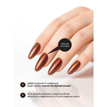 Купить гель-краску для ногтей с эффектом хамелеон GH-08 Jupiter
