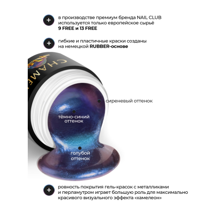 Купить гель-краску для ногтей с эффектом хамелеон GH-06 Mars