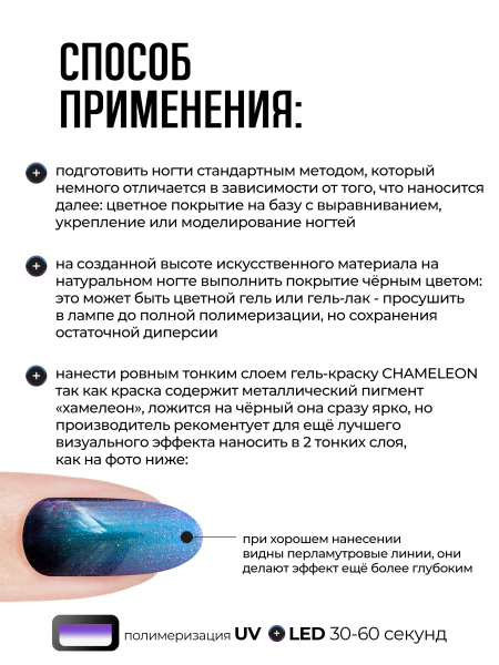 Купить гель-краску для ногтей с эффектом хамелеон GH-06 Mars