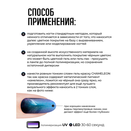 Купить гель-краску для ногтей с эффектом хамелеон GH-06 Mars