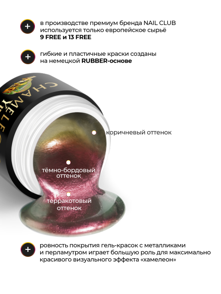 Купить гель-краску для ногтей с эффектом хамелеон GH-08 Jupiter