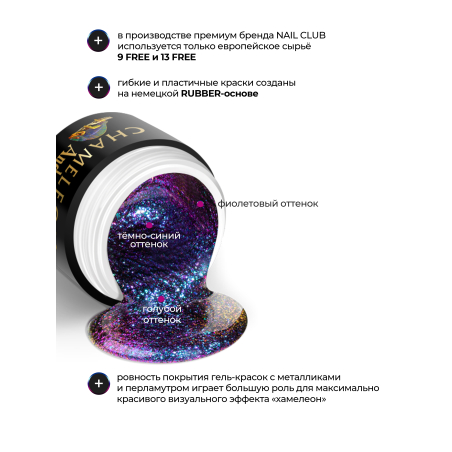 Купить гель-краску для ногтей с эффектом хамелеон GH-07 Andromeda