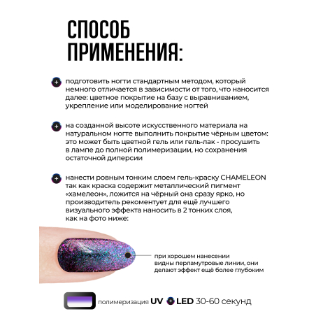 Купить гель-краску для ногтей с эффектом хамелеон GH-07 Andromeda