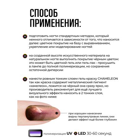 Купить гель-краску для ногтей с эффектом хамелеон GH-08 Jupiter