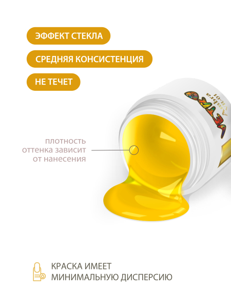 Купить витражную гель-краску для ногтей без липкого слоя Amber Vetro