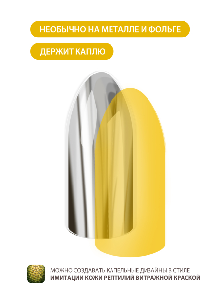 Купить витражную гель-краску для ногтей без липкого слоя Amber Vetro