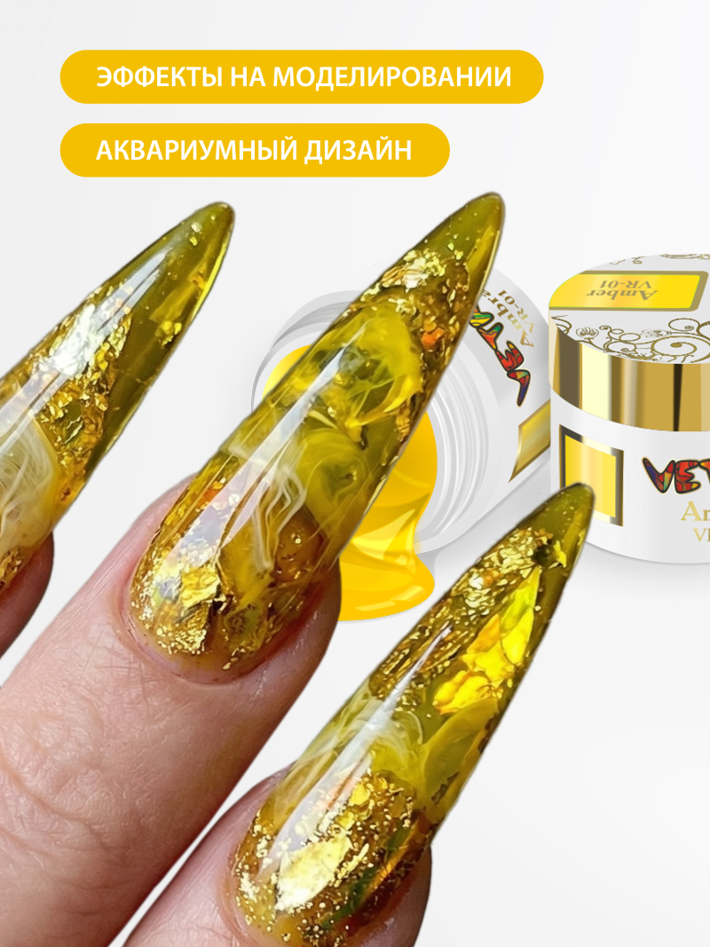 Купить витражную гель-краску для ногтей без липкого слоя Amber Vetro