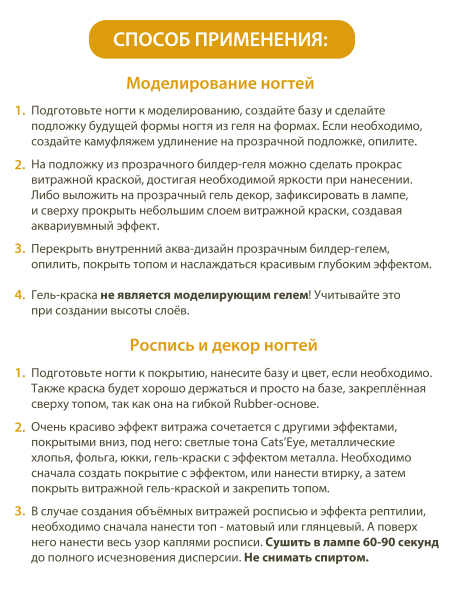 Купить витражную гель-краску для ногтей без липкого слоя Amber Vetro