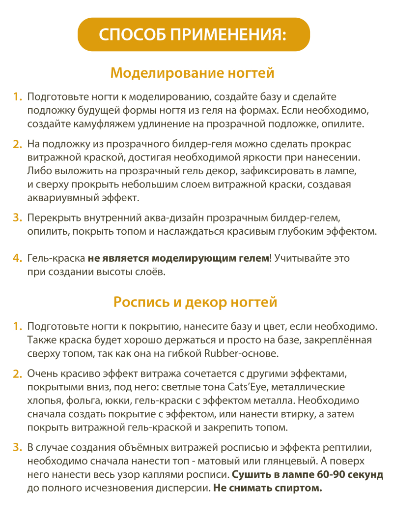 Купить витражную гель-краску для ногтей без липкого слоя Amber Vetro