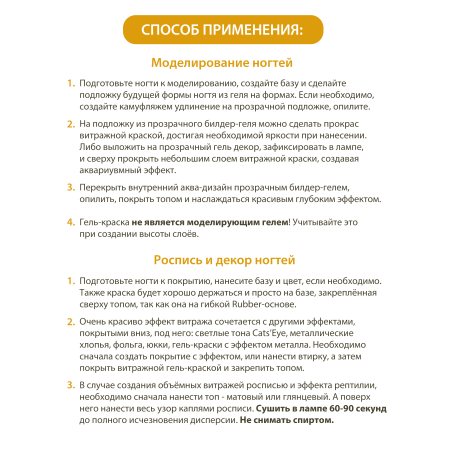 Купить витражную гель-краску для ногтей без липкого слоя Amber Vetro