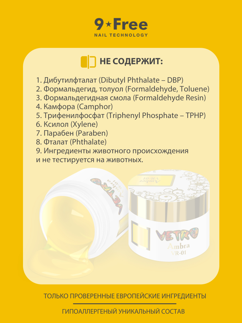 Купить витражную гель-краску для ногтей без липкого слоя Amber Vetro