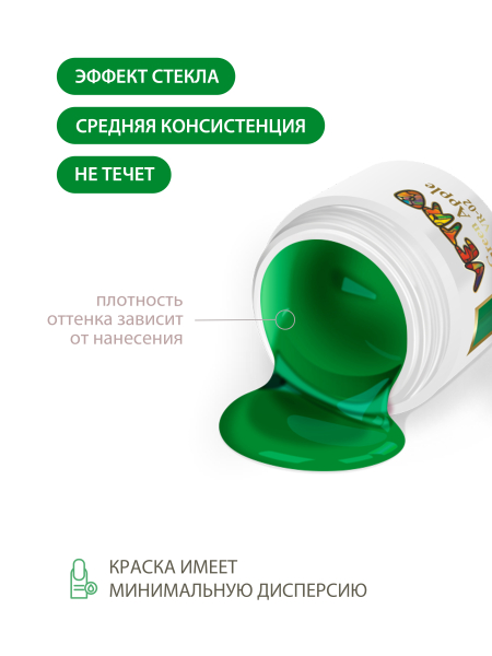 Купить витражную гель-краску для ногтей без липкого слоя VR-02 Green Apple Vetro