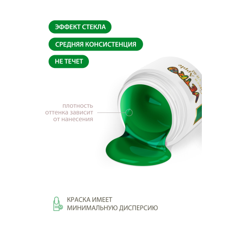 Купить витражную гель-краску для ногтей без липкого слоя VR-02 Green Apple Vetro