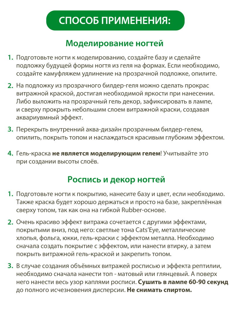 Купить витражную гель-краску для ногтей без липкого слоя VR-02 Green Apple Vetro