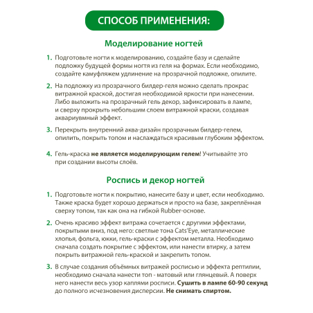 Купить витражную гель-краску для ногтей без липкого слоя VR-02 Green Apple Vetro