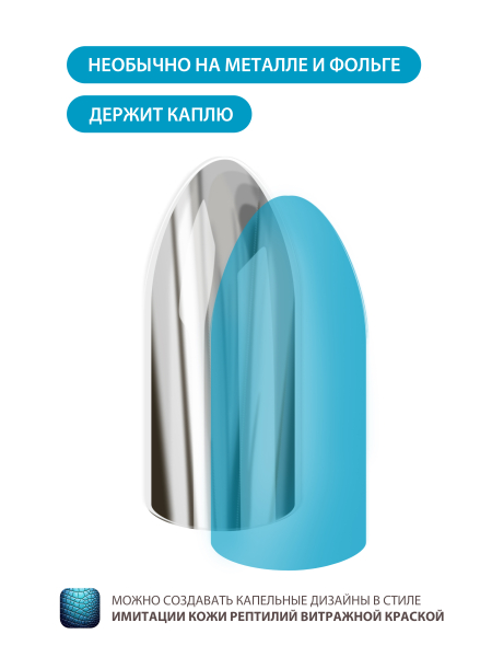 Купить витражную гель-краску для ногтей без липкого слоя VR-03 Aqua Vetro