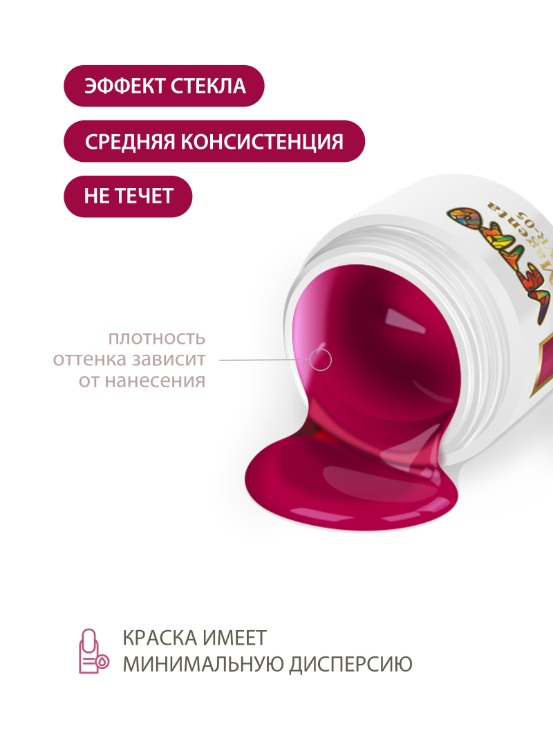 Купить витражную гель-краску для ногтей без липкого слоя VR-05 Magenta Vetro