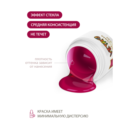 Купить витражную гель-краску для ногтей без липкого слоя VR-05 Magenta Vetro