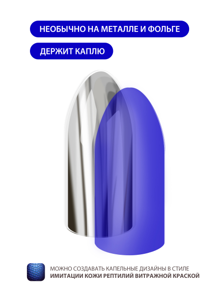Купить витражную гель-краску для ногтей без липкого слоя VR-04 Ultramarine Vetro