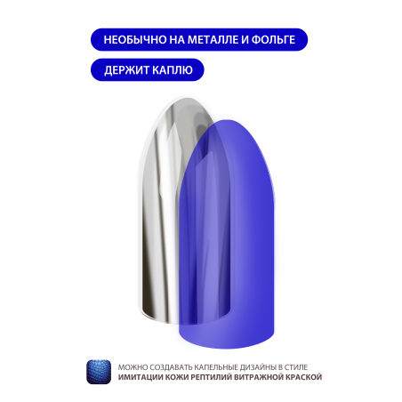 Купить витражную гель-краску для ногтей без липкого слоя VR-04 Ultramarine Vetro