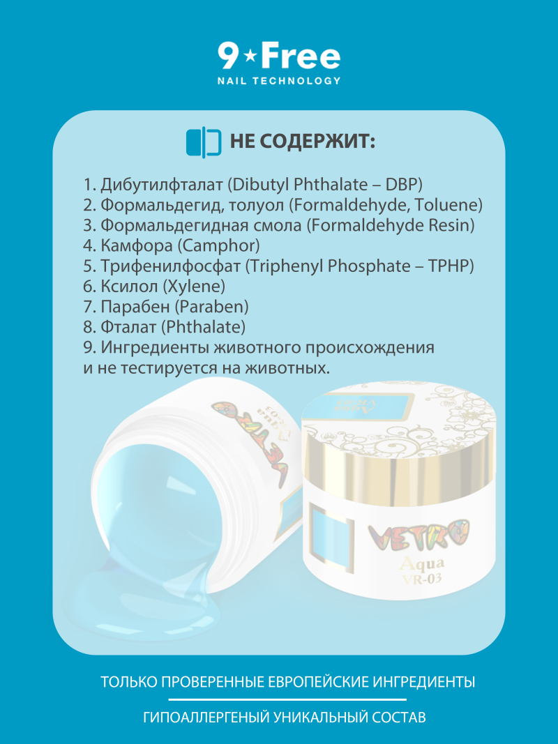 Купить витражную гель-краску для ногтей без липкого слоя VR-03 Aqua Vetro