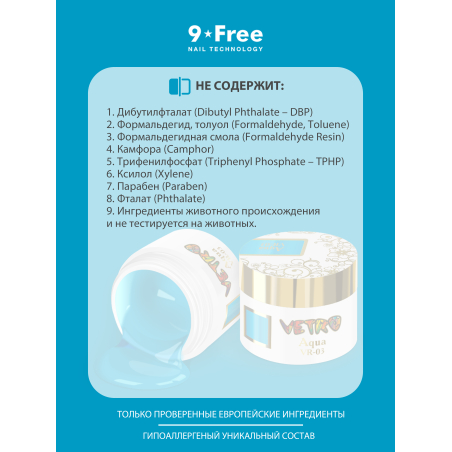 Купить витражную гель-краску для ногтей без липкого слоя VR-03 Aqua Vetro