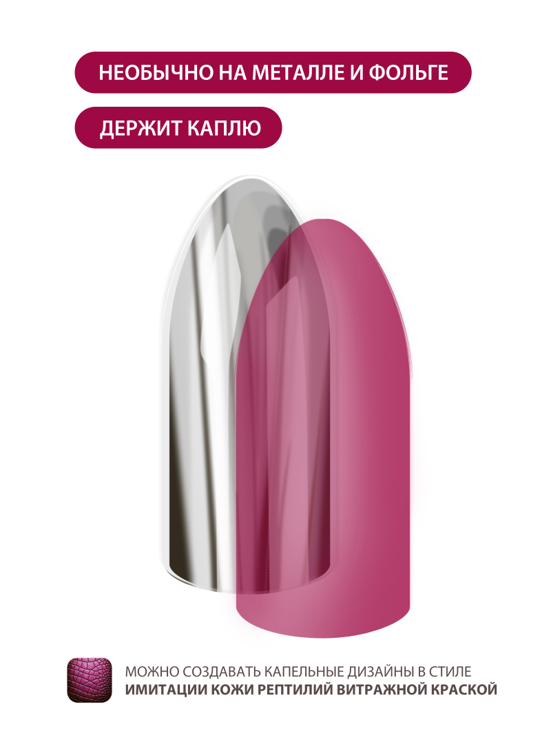 Купить витражную гель-краску для ногтей без липкого слоя VR-05 Magenta Vetro