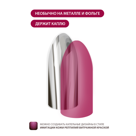 Купить витражную гель-краску для ногтей без липкого слоя VR-05 Magenta Vetro